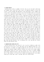 3-5세 누리과정의 5개 영역 중 예술경험 영역과 관련된 문학작품 1권을 선정한 후 다음의 내용이 포함되도록 정리 및 분석하시오-3