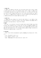 3-5세 누리과정의 5개 영역 중 예술경험 영역과 관련된 문학작품 1권을 선정한 후 다음의 내용이 포함되도록 정리 및 분석하시오-4