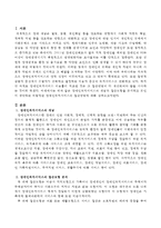 장애인복지서비스의 개념과 접근모형을 분석하고 학습자가 생각하는 바람직한 장애인복지서비스의 접근방법에 대해 서술하시오-2