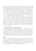 장애인복지서비스의 개념과 접근모형을 분석하고 학습자가 생각하는 바람직한 장애인복지서비스의 접근방법에 대해 서술하시오-3
