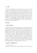 [사회복지행정론] 사회복지서비스 전달체계관련 이론들을 검토하고, 사회복지서비스 전달체계로서 지방자치단체의 역할과 과제에 대해 논하시오-2