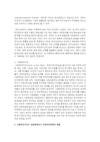 [사회복지행정론] 사회복지서비스 전달체계관련 이론들을 검토하고, 사회복지서비스 전달체계로서 지방자치단체의 역할과 과제에 대해 논하시오-3