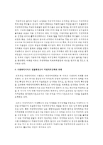 [사회복지행정론] 사회복지서비스 전달체계관련 이론들을 검토하고, 사회복지서비스 전달체계로서 지방자치단체의 역할과 과제에 대해 논하시오-4