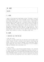 [사회복지법제론] 우리나라 사회복지법의 발달 변천과정을 시대별(해방 이후부터 현재까지)로 살펴보고, 시대별 특징도 설명해보세요-2