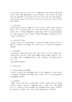 [사회복지법제론] 우리나라 사회복지법의 발달 변천과정을 시대별(해방 이후부터 현재까지)로 살펴보고, 시대별 특징도 설명해보세요-6