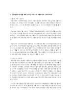 [사회복지법제론] 우리나라 사회복지법의 발달 변천과정을 시대별(해방 이후부터 현재까지)로 살펴보고, 시대별 특징도 설명해보세요-7