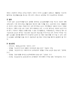 노인복지생활시설의 종류를 정리하고 노인공동생활에 대한 자신의 의견을 제시하시오-4