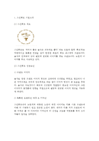 스킨푸드 마케팅사례연구 -(스킨푸드 기업분석과 SWOT분석*마케팅전략분석및 스킨푸드 미래전망과 나의의견정리)-3