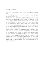 스킨푸드 마케팅사례연구 -(스킨푸드 기업분석과 SWOT분석*마케팅전략분석및 스킨푸드 미래전망과 나의의견정리)-4