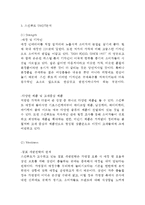 스킨푸드 마케팅사례연구 -(스킨푸드 기업분석과 SWOT분석*마케팅전략분석및 스킨푸드 미래전망과 나의의견정리)-5