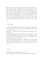 스킨푸드 마케팅사례연구 -(스킨푸드 기업분석과 SWOT분석*마케팅전략분석및 스킨푸드 미래전망과 나의의견정리)-6
