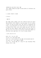 스킨푸드 마케팅사례연구 -(스킨푸드 기업분석과 SWOT분석*마케팅전략분석및 스킨푸드 미래전망과 나의의견정리)-7
