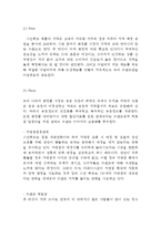 스킨푸드 마케팅사례연구 -(스킨푸드 기업분석과 SWOT분석*마케팅전략분석및 스킨푸드 미래전망과 나의의견정리)-8