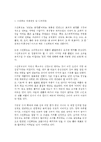 스킨푸드 마케팅사례연구 -(스킨푸드 기업분석과 SWOT분석*마케팅전략분석및 스킨푸드 미래전망과 나의의견정리)-10