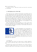 생활속의경제2공통) 최근2016년 6월 23일 영국은 국민투표결과 유럽연합으로부터 탈퇴를 결정하였다 이와 관련하여 다음 내용에 대해 작성하시오0k-4