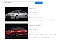 [도요타 마케팅사례 PPT] TOYOTA 도요타 기업분석과 성공요인분석*글로벌마케팅 SWOT,STP,4P전략분석*미국진출사례및 향후전략방향-8