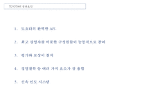 [도요타 마케팅사례 PPT] TOYOTA 도요타 기업분석과 성공요인분석*글로벌마케팅 SWOT,STP,4P전략분석*미국진출사례및 향후전략방향-13
