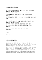 간호지도자론_자신이 속해있는부서의 구성원성숙도를 허시와 블랜차드의 상황모형과 아지리스의 성숙ㅇ미성숙이론에 근거하여 진단하고 그 집단에 적절한 지도자 행동 스타일을 결정하시오(간호지도자론 간호학과-2