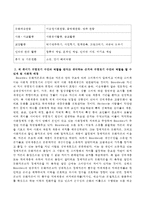우리사회에서 구별짓기 수단 역할을 하는 취미에 대해 조사해 보시오-3