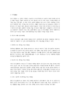 [건강목욕요법] 목욕의 의학적 효과, 증상에 따른 건강목욕법, 사우나와 냉수건강법(냉수마찰법), 사우나의 효과-3