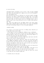 [건강목욕요법] 목욕의 의학적 효과, 증상에 따른 건강목욕법, 사우나와 냉수건강법(냉수마찰법), 사우나의 효과-5