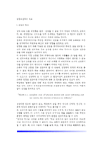 [공중보건학의 개요] 공중보건학의 정의와 내용-2