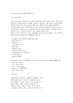 [노인보건] 노화현상, 노년기의 질병 및 건강관리, 노인복지대책-4