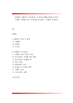 [뇌졸중] 뇌졸중의 분류(종류) 및 증상(뇌출혈,뇌혈전,뇌경색), 뇌졸중 치료를 위한 식사요법(식이요법) - 뇌졸중 영양관리-1