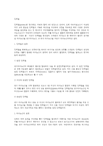 [단백질] 단백질의 종류, 아미노산의 종류, 동물성 단백질과 식물성 단백질, 단백질 부족 및 과잉섭취 시 나타나는 현상-2