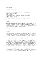 [당뇨병의 식이요법] 당뇨병 조절 식이요법의 목적, 당뇨병 식이요법의 실제(방법)-2