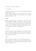 [대기오염] 대기오염물질, 대기오염에 의한 피해(대기오염이 인체, 동식물, 재물에 미치는 영향), 대기오염 방지대책-4