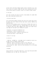[모성보건] 모성보건의 개념과 중요성, 임산부의 영양관리, 유산 및 조산의 원인과 예방, 모성사망의 원인과 예방법, 임신소모의 원인과 증상-3