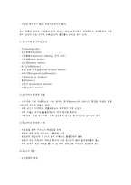 [모자보건-영유아보건] 영유아의 성장발달 및 정신발달, 영유아의 신체발달에 영향을 주는 요인, 영유아의 보건관리, 조산아관리, 영유아 보건대책(영유아의 보건관리대책)-7