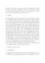 [보건의료제도] 보건의료의 정의와 유형, 보건의료제도의 방향 및 유형(종류), 보건의료제도의 효율성 및 구성요소, 우리나라의 보건의료전달체계-14