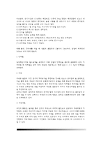 [비만치료] 비만의 예방 및 치료방법 - 비만의 치료 및 개선을 위한 식이요법, 운동요법, 식사행동요법(비만운동,비만요법)-3