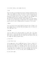 [비타민] 비타민의 특성(특징)과 종류, 지용성비타민과 수용성비타민의 성질과 특성-8