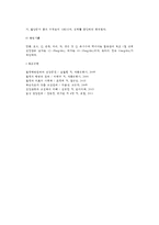 [비타민] 비타민의 특성(특징)과 종류, 지용성비타민과 수용성비타민의 성질과 특성-16