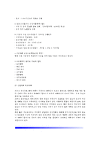 [산업재해] 산업재해의 개념과 특징, 산업재해 발생원인, 산업재해지수, 산업재해의 예방대책-4