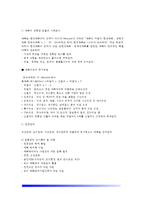 [산업재해] 산업재해의 개념과 특징, 산업재해 발생원인, 산업재해지수, 산업재해의 예방대책-5
