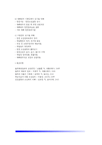 [산업재해] 산업재해의 개념과 특징, 산업재해 발생원인, 산업재해지수, 산업재해의 예방대책-6