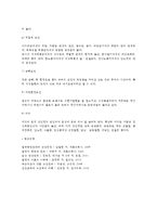 [성인병] 성인병의 개념과 특징, 성인병 발생의 위험요인(성인병의 원인)-5