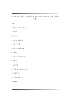 [스트레스와 질병] 스트레스와 질병의 관계(스트레스로 인해 생기는 질병)-1