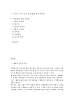 [식중독] 식중독의 정의와 분류, 세균형 식중독(감염형 식중독 및 독소형 식중독), 화학물질에 의한 식중독-2