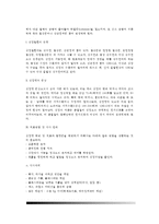 [심장병] 심장질환의 종류(분류)와 증상, 심장병의 치료와 식사관리(식단관리), 허혈성 심질환(허혈성 심장질환)의 특징과 식이요법(식사요법), 울혈성심부전의 원인과 증상 및 식사요법-3