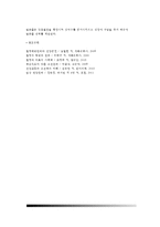 [심장병] 심장질환의 종류(분류)와 증상, 심장병의 치료와 식사관리(식단관리), 허혈성 심질환(허혈성 심장질환)의 특징과 식이요법(식사요법), 울혈성심부전의 원인과 증상 및 식사요법-10