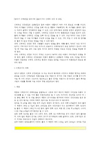 [영아기 신체발달] 영아기와 걸음마기의 신체적 성장 및 발달(영아기 신체변화, 영아기 신체성장)-2