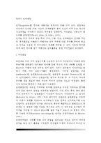 [영아기 인지발달] 영아의 지각발달, 피아제의 인지발달단계, 대상영속성, 영아검사-2