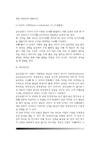[영아기 인지발달] 영아의 지각발달, 피아제의 인지발달단계, 대상영속성, 영아검사-8