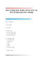 [영아기 정서발달] 영아의 정서발달, 정서이론, 정서의 기능, 영아기 정서표현의 발달,영아기 사회성발달-1
