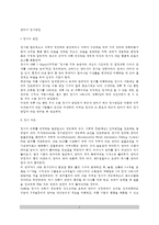 [영아기 정서발달] 영아의 정서발달, 정서이론, 정서의 기능, 영아기 정서표현의 발달,영아기 사회성발달-2